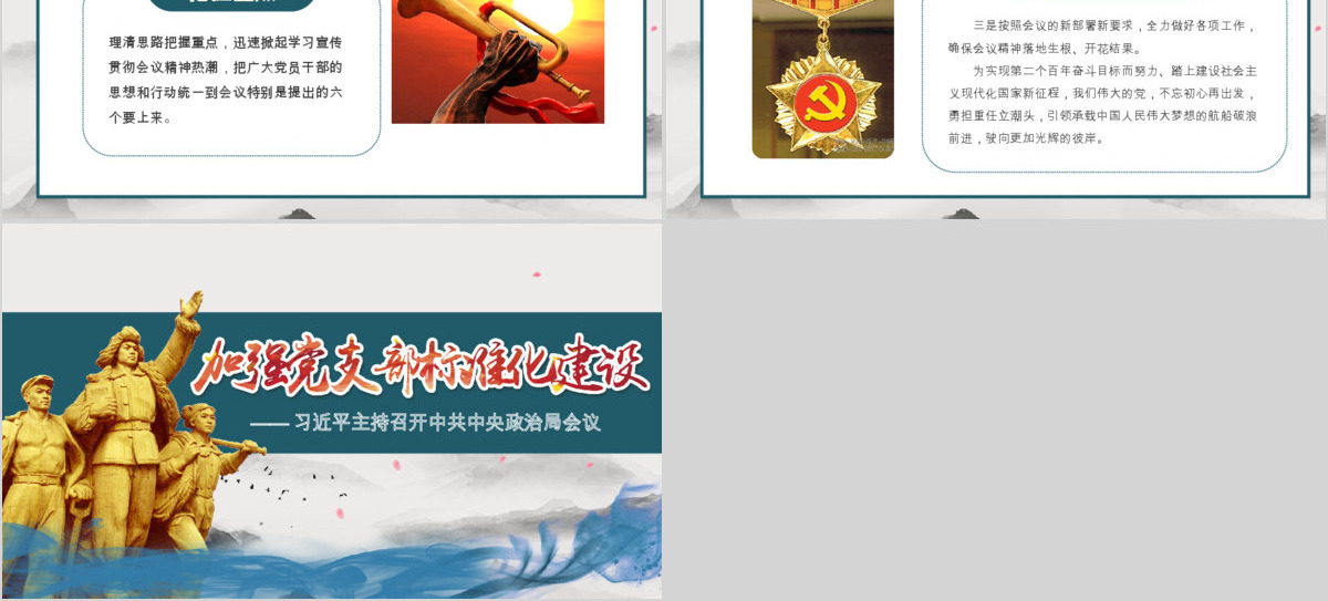 加强党支部标准化建设党课党组织建设ppt