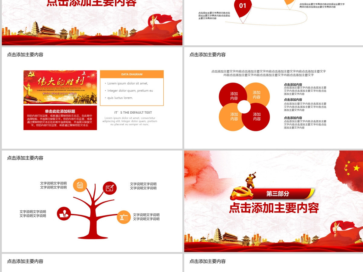 纪念抗日战争胜利76周年PPT