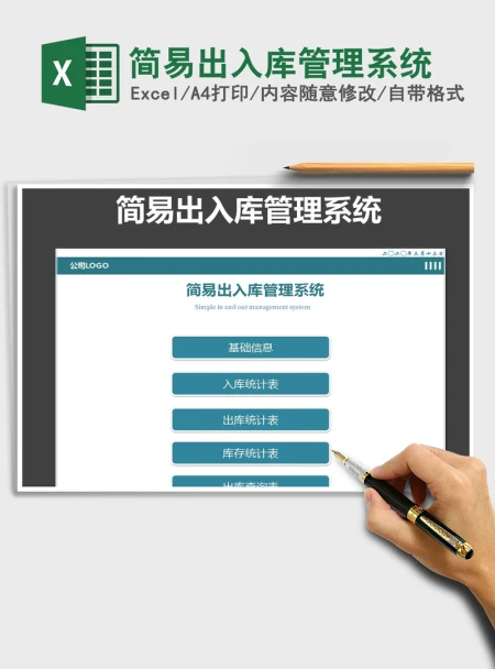 2021年简易出入库管理系统
