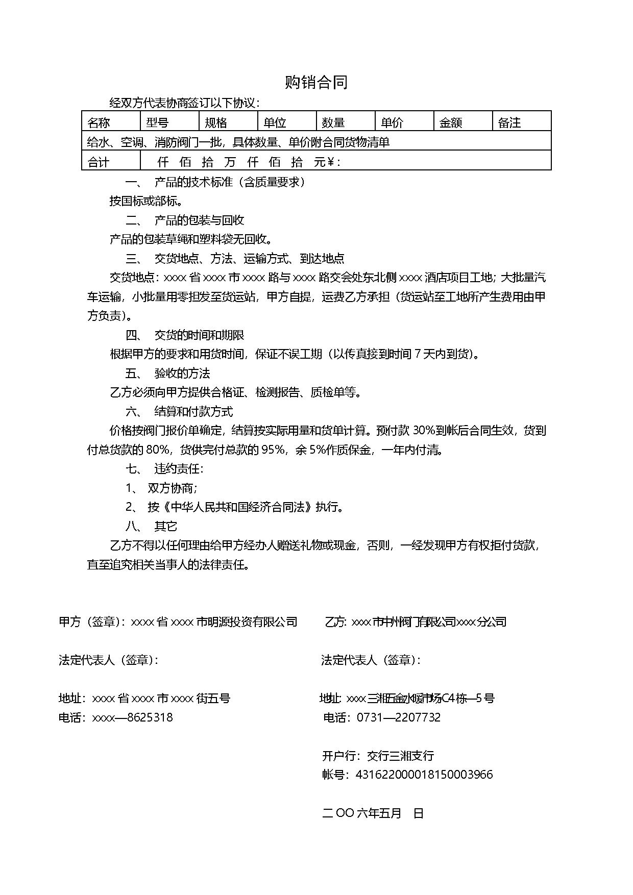 阀门购销合同