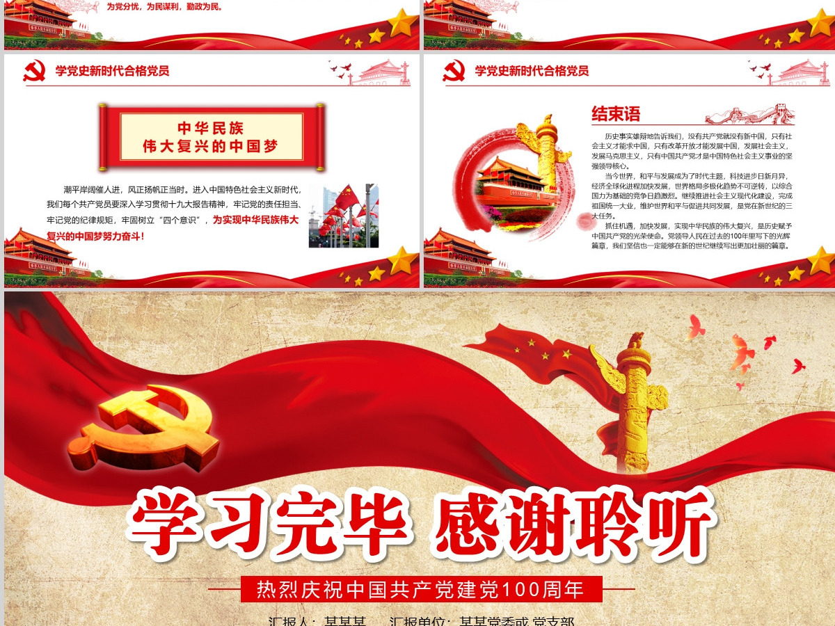 中国共产党党史建党100周年光辉的历程党课学习PPT--含讲稿 中国共产党党史建党100周年光辉的历程党课学习PPT--含讲稿