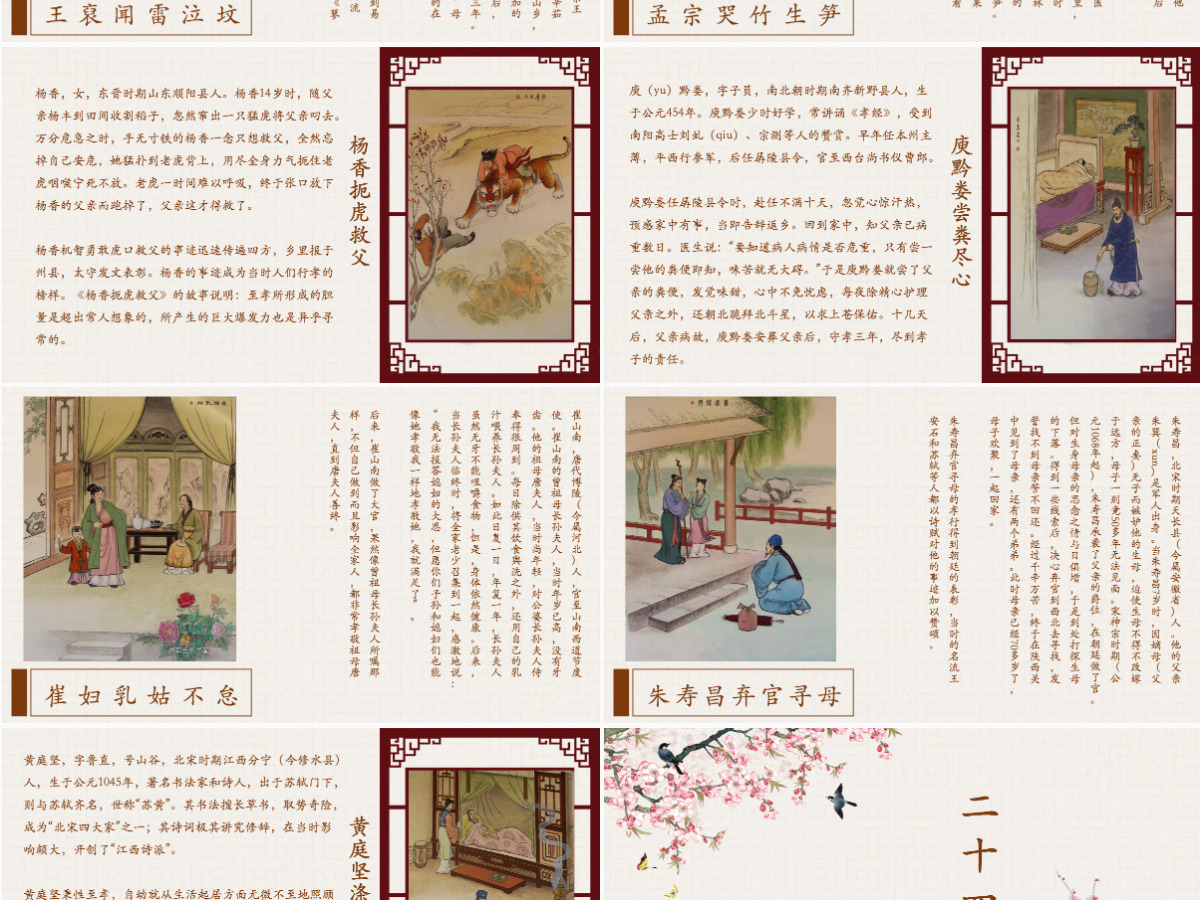 中国风国学经典二十四孝教育教学宣传PPT模板