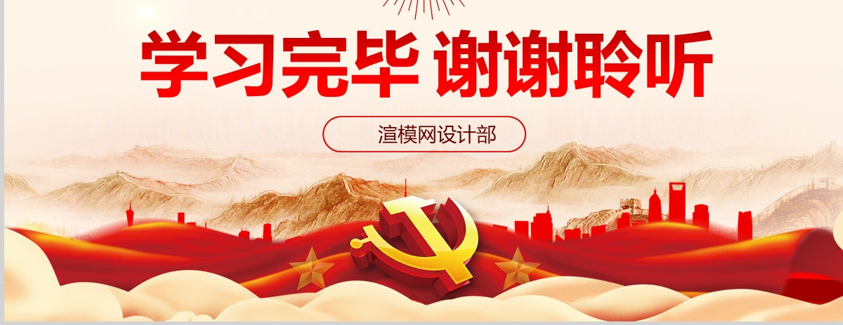 2019黄色处分条例PPT模板-含讲稿