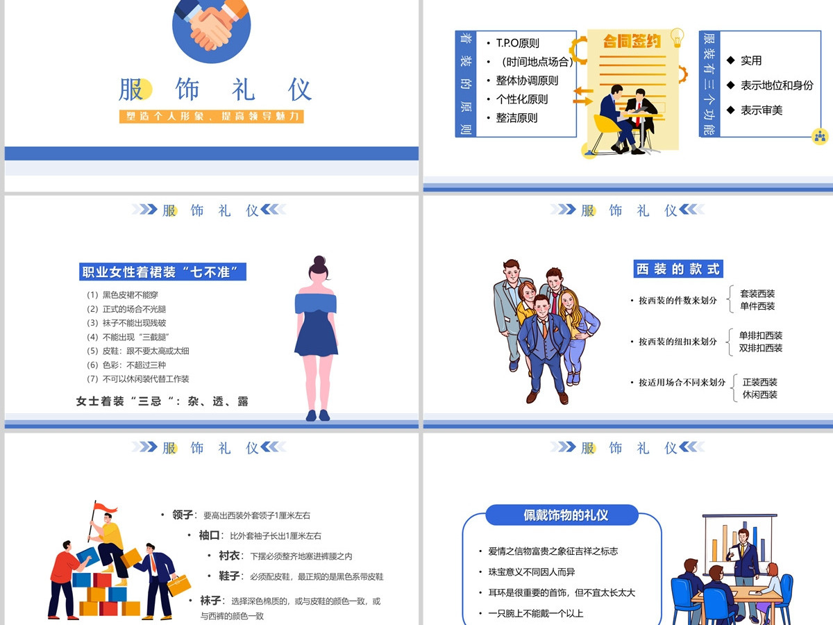 2022领导形象与礼仪培训卡通商务风塑造个人形象提高领导魅力课件模板PPT