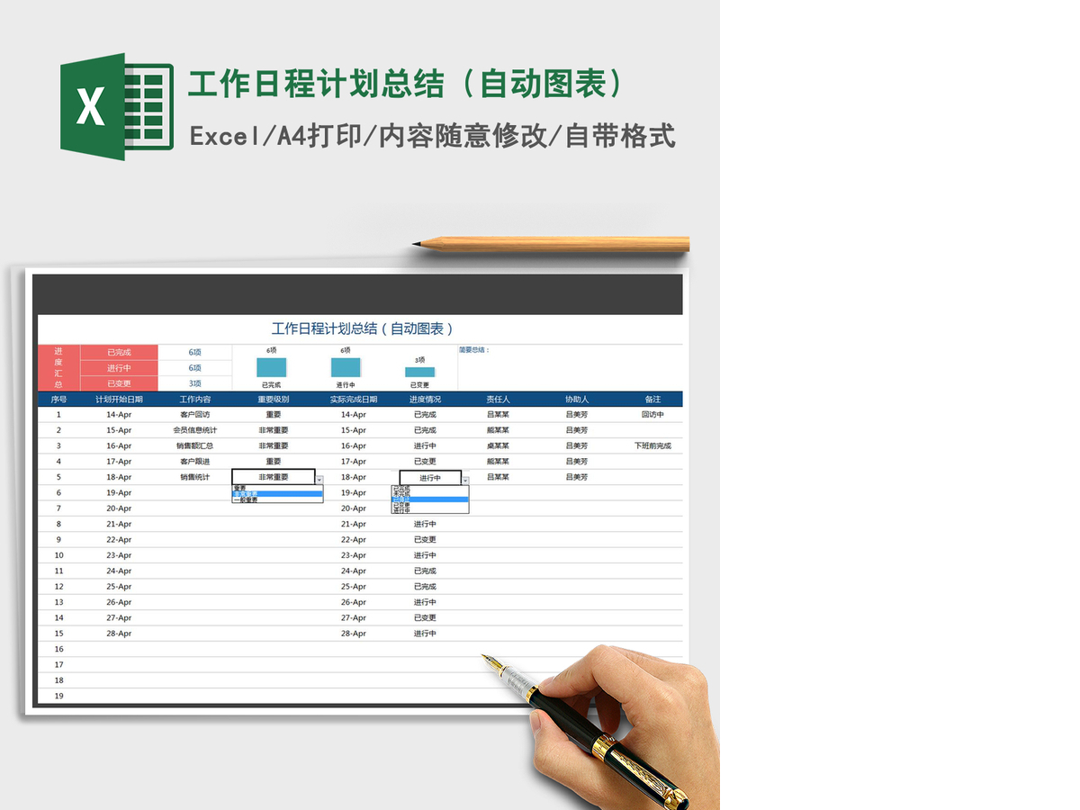 2021年工作日程计划总结（自动图表）