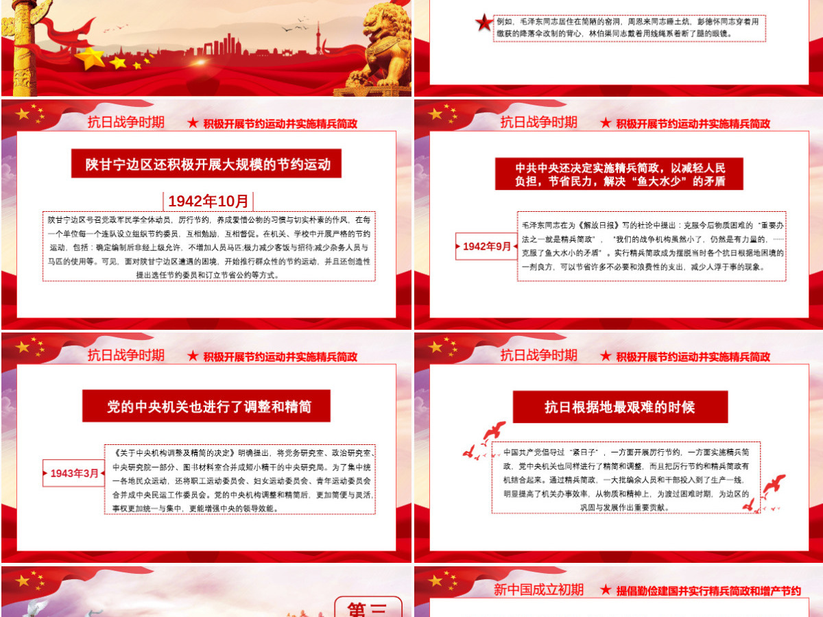 党在历史上是如何过“紧日子”的党课PPT模板-含讲稿