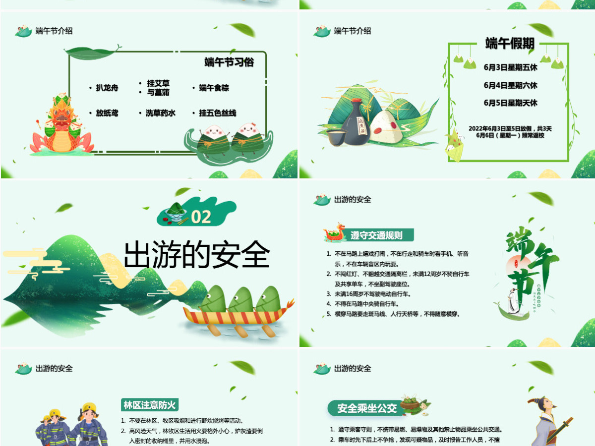 中小学生端午节安全教育主题班会课件模板PPT 中小学生端午节安全教育主题班会课件模板PPT