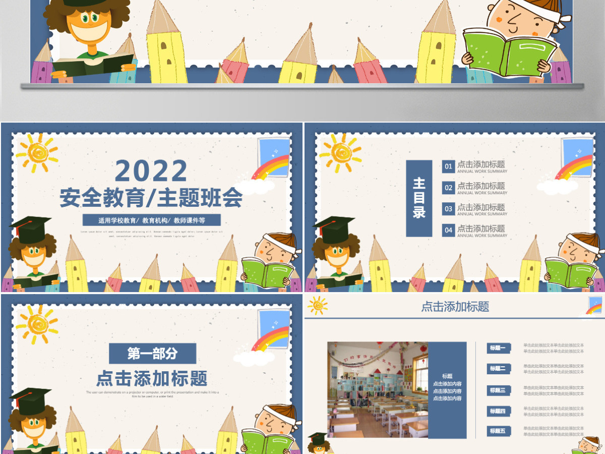 蓝色卡通新学期安全教育主题班会PPT模板 蓝色卡通新学期安全教育主题班会PPT模板