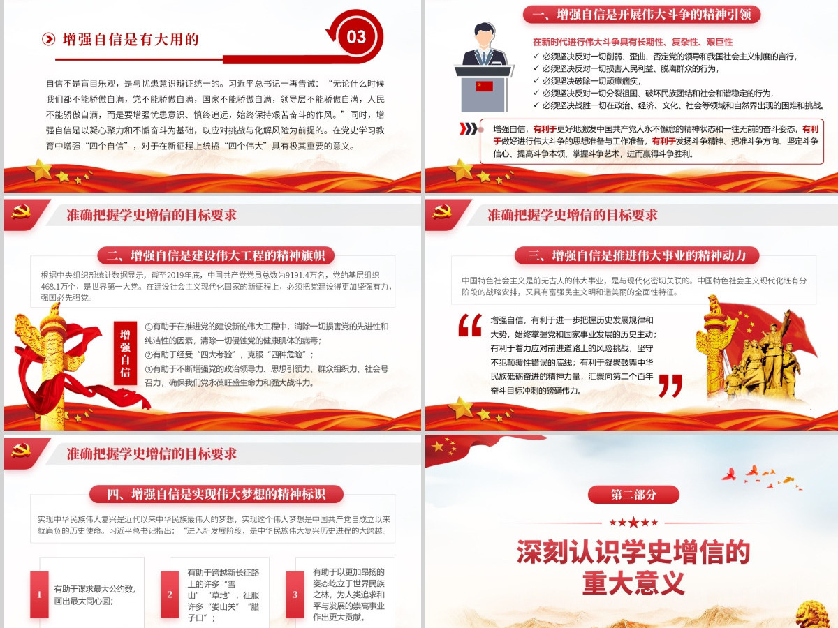 大气红色微党课学史增信砥砺前行PPT