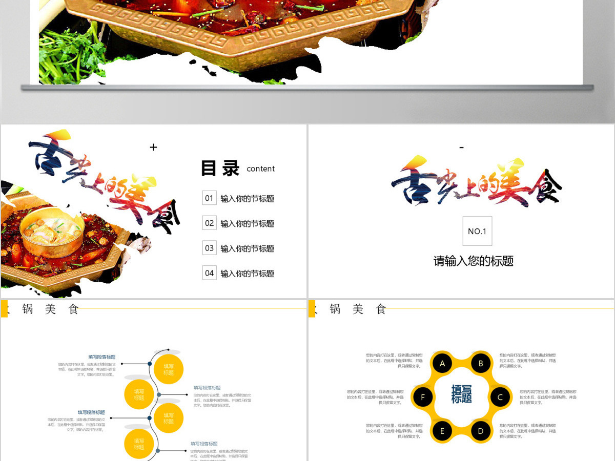舌尖上的美食火锅文化ppt模板