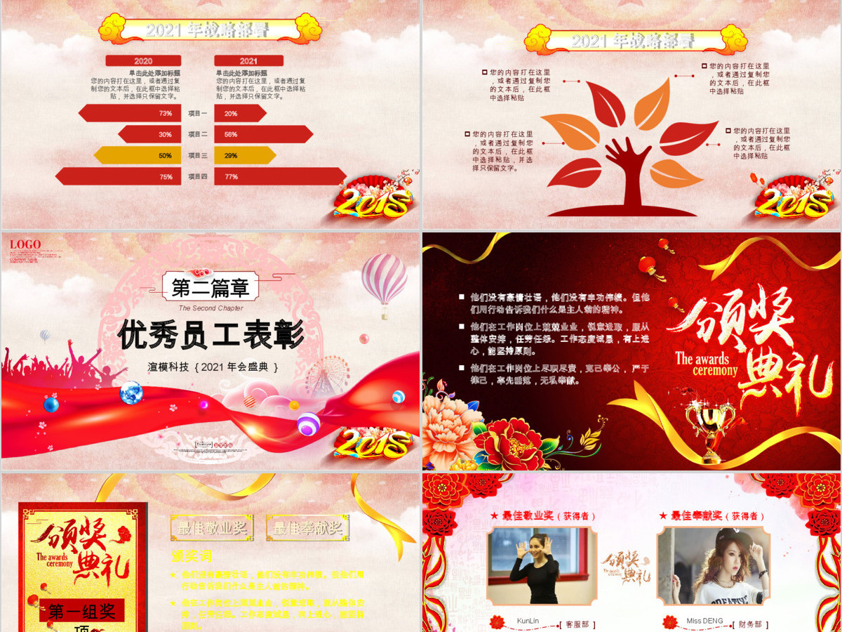 2018红色时尚大气创意年会颁奖典礼ppt 2018红色时尚大气创意年会颁奖典礼ppt