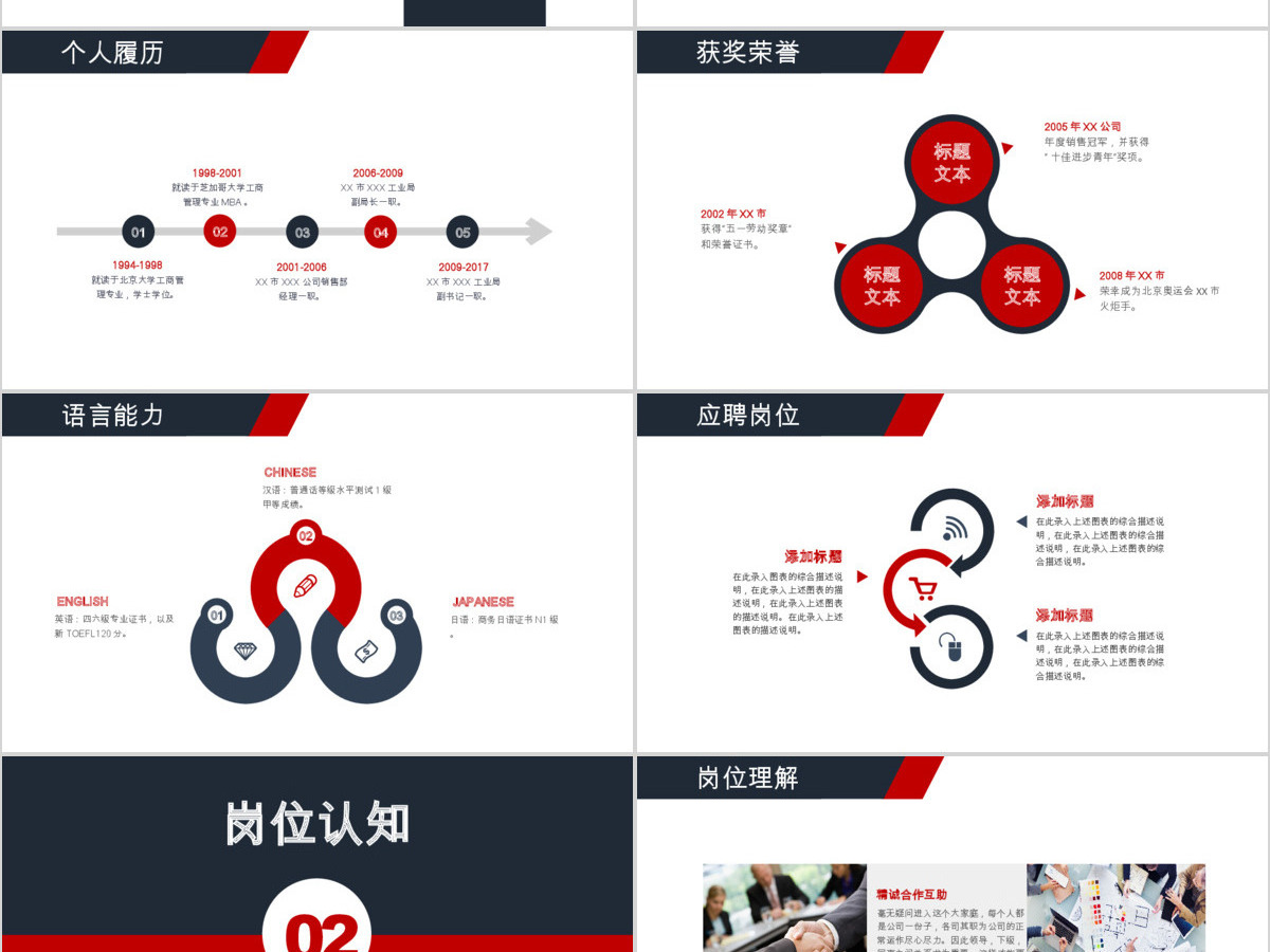 个人工作求职岗位竞聘求职简历动态PPT