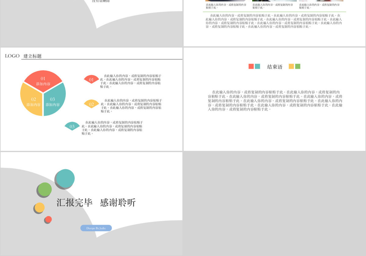 动态时尚清新淡雅简约实用商务工作汇报ppt模板