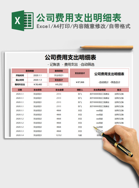 2021年公司费用支出明细表 2021年公司费用支出明细表