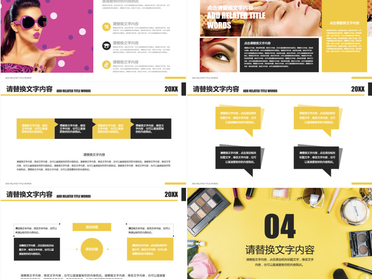 黄色创意美容化妆化妆工具时尚美妆PPT 黄色创意美容化妆化妆工具时尚美妆PPT