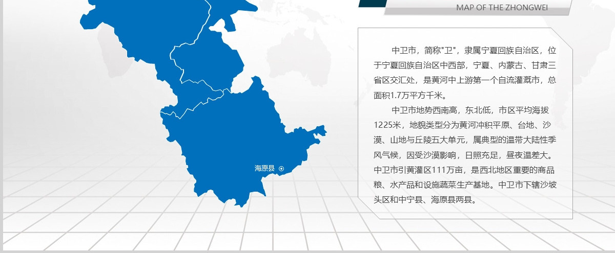 蓝色矢量宁夏回族自治区政区地图PPT模板含详细市县图
