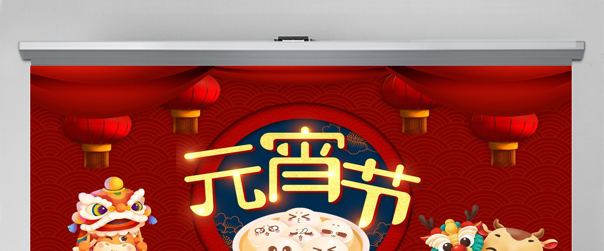 2021红色小牛欢乐闹元宵策划PPT模板