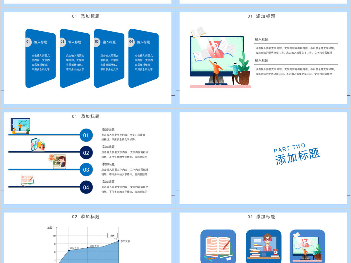 创意线上教育停课不停学PPT模板 创意线上教育停课不停学PPT模板