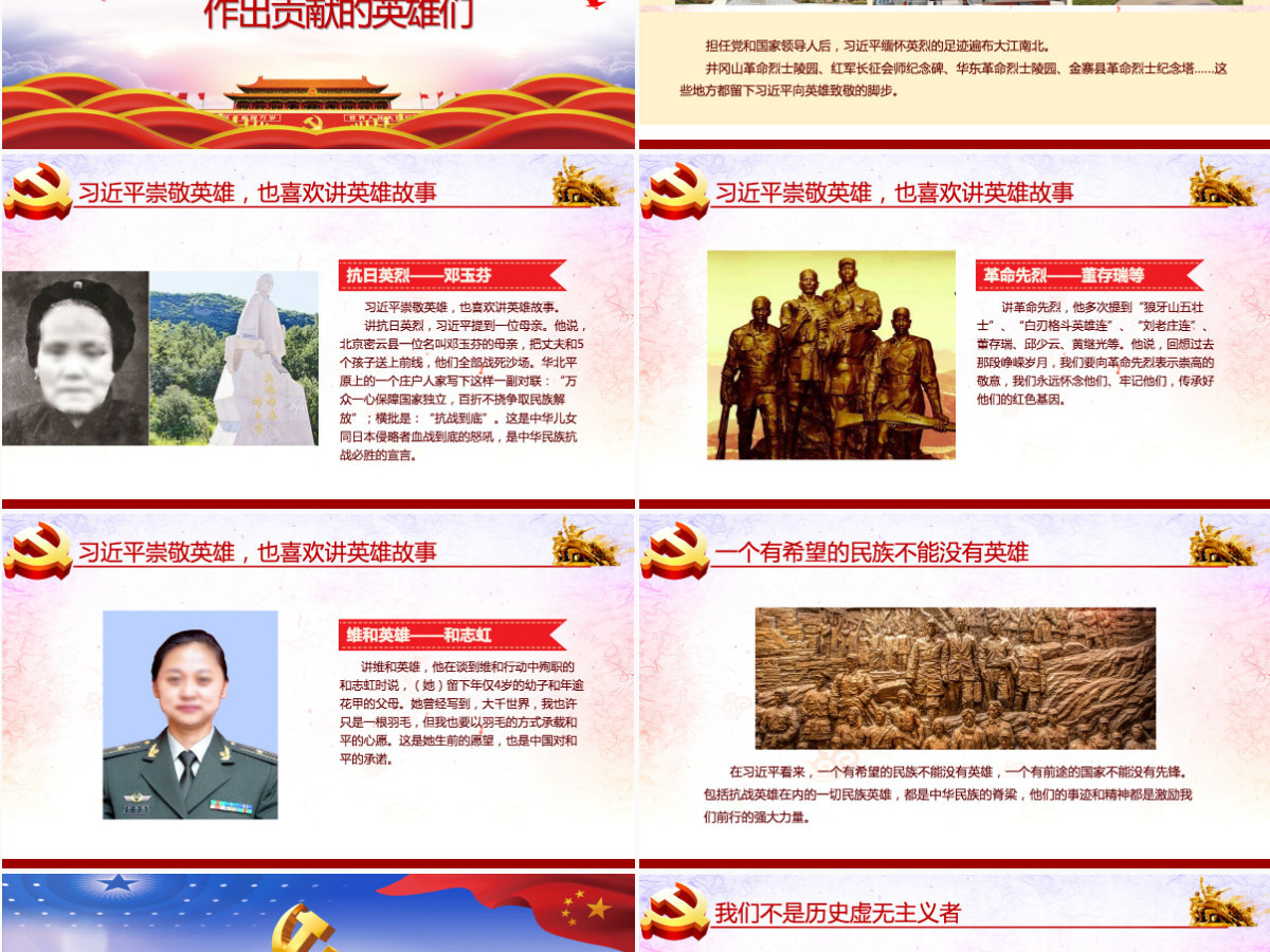 大气崇尚英雄精忠报国习总书记的英雄情怀党建党课PPT模板--含讲稿