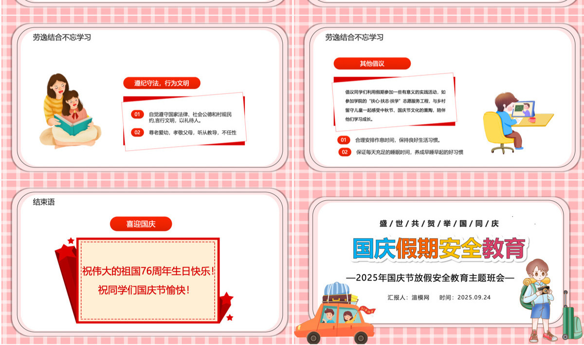 盛世共贺举国同庆国庆节放假安全教育主题班会课件PPT模板