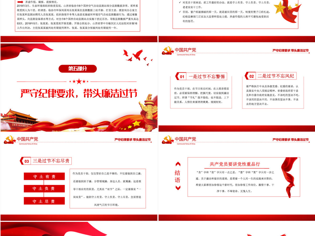 党风廉政反腐倡廉专题党课PPT2022年反腐倡廉党风廉政专题微党课课件模板 党风廉政反腐倡廉专题党课PPT2022年反腐倡廉党风廉政专题微党课课件模板