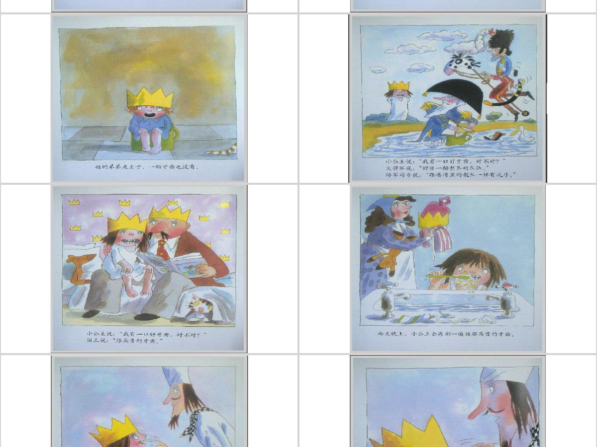 我要我的牙幼儿绘本教育课件 我要我的牙幼儿绘本教育课件