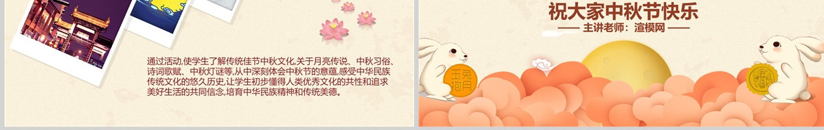 原创中国风团圆节中秋节主题班会PPT模板