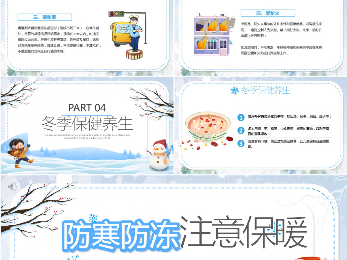 2022防寒防冻注意保暖卡通风冬季防寒保暖主题安全教育课件PPT 2022防寒防冻注意保暖卡通风冬季防寒保暖主题安全教育课件PPT