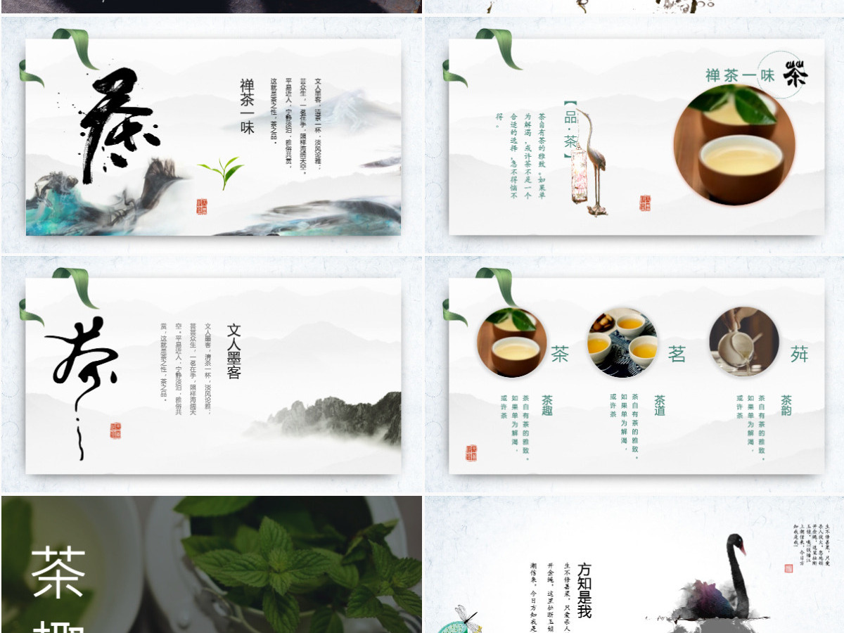 中国风茶树禅茶文化PPT禅意品茗新茶上市宣传 中国风茶树禅茶文化PPT禅意品茗新茶上市宣传