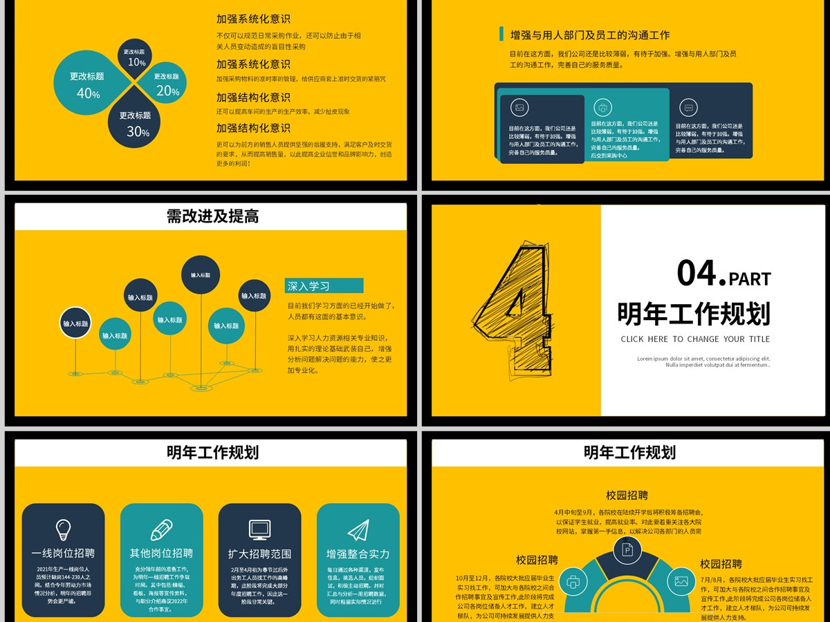 2022招聘计划简洁商务风招聘工作年终总结暨下半年工作计划模板PPT