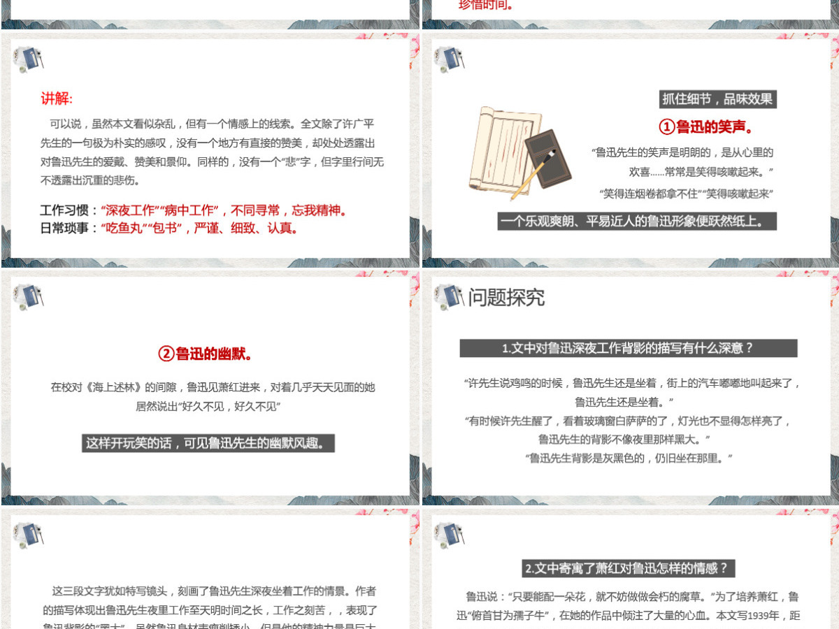 回忆鲁迅先生（节选）PPT部编版七年级语文课件模板