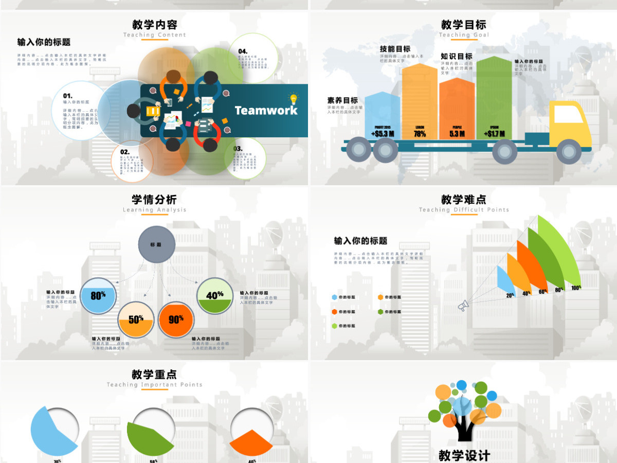 浅绿色背景简约教师说课信息化教学设计PPT模板