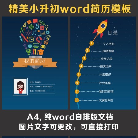 小升初简历