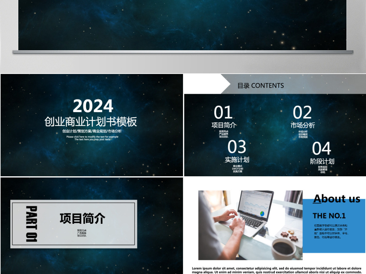 2024高科技宇宙星空创业商业计划书公司介绍PPT模板