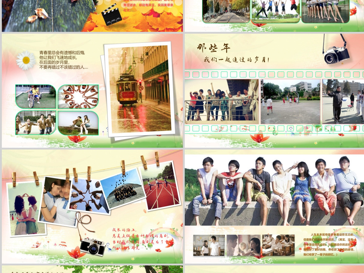 同学录怀恋匆匆那年纪念册ppt模板 同学录怀恋匆匆那年纪念册ppt模板