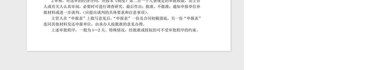 经济合同的审查批准
