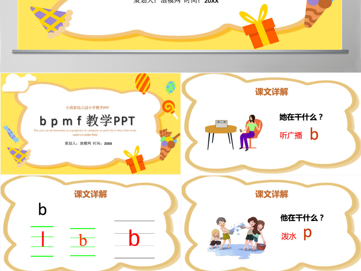 人教版小学语文一年级上册《汉语拼音3 b p m f》课件PPT 人教版小学语文一年级上册《汉语拼音3 b p m f》课件PPT