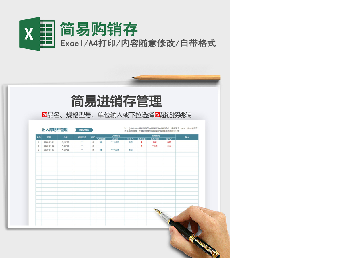 2021年简易购销存