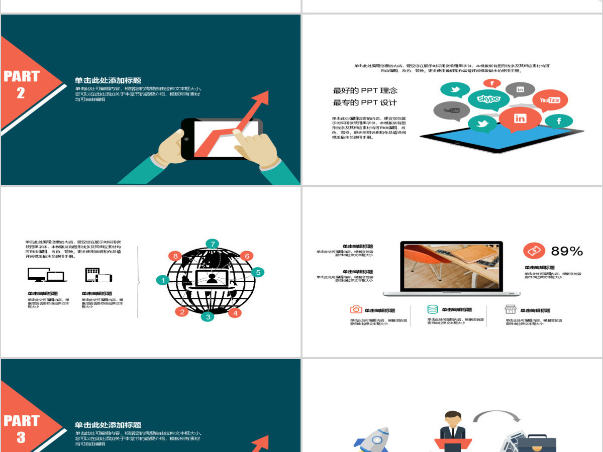 电商创业策划方案卡通ppt模板 电商创业策划方案卡通ppt模板