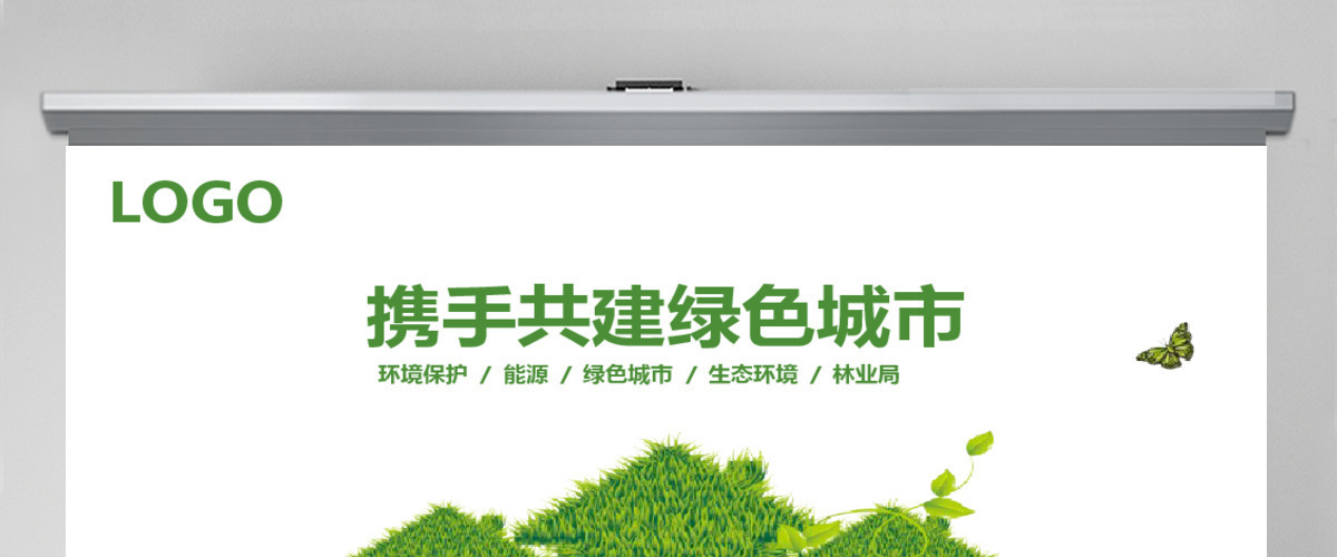 环保局垃圾分类绿色低碳通用PPT模板