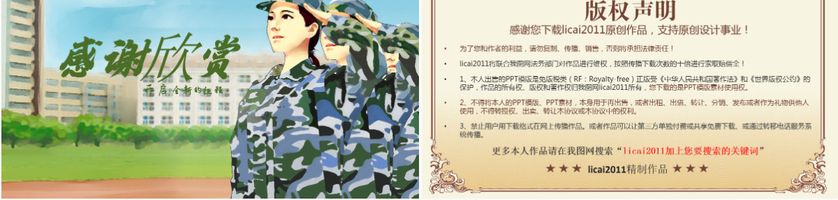 原创新生军训学生军训开学第一课PPT模板-版权可商用