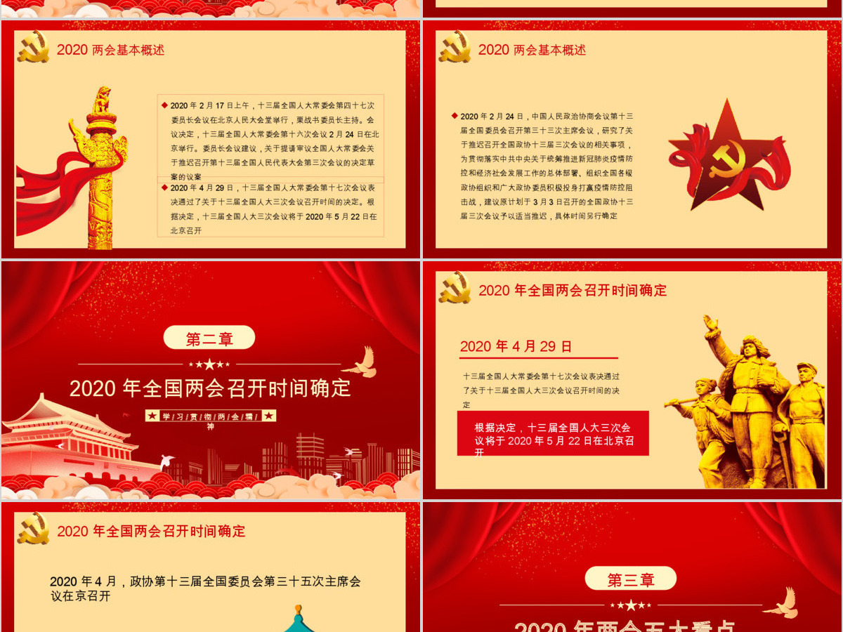 2020聚焦全国两会 2020聚焦全国两会