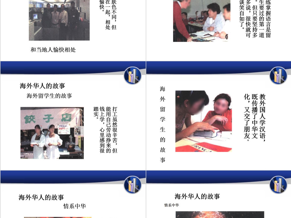 思想品德生活在世界各地的华人PPT课件 思想品德生活在世界各地的华人PPT课件