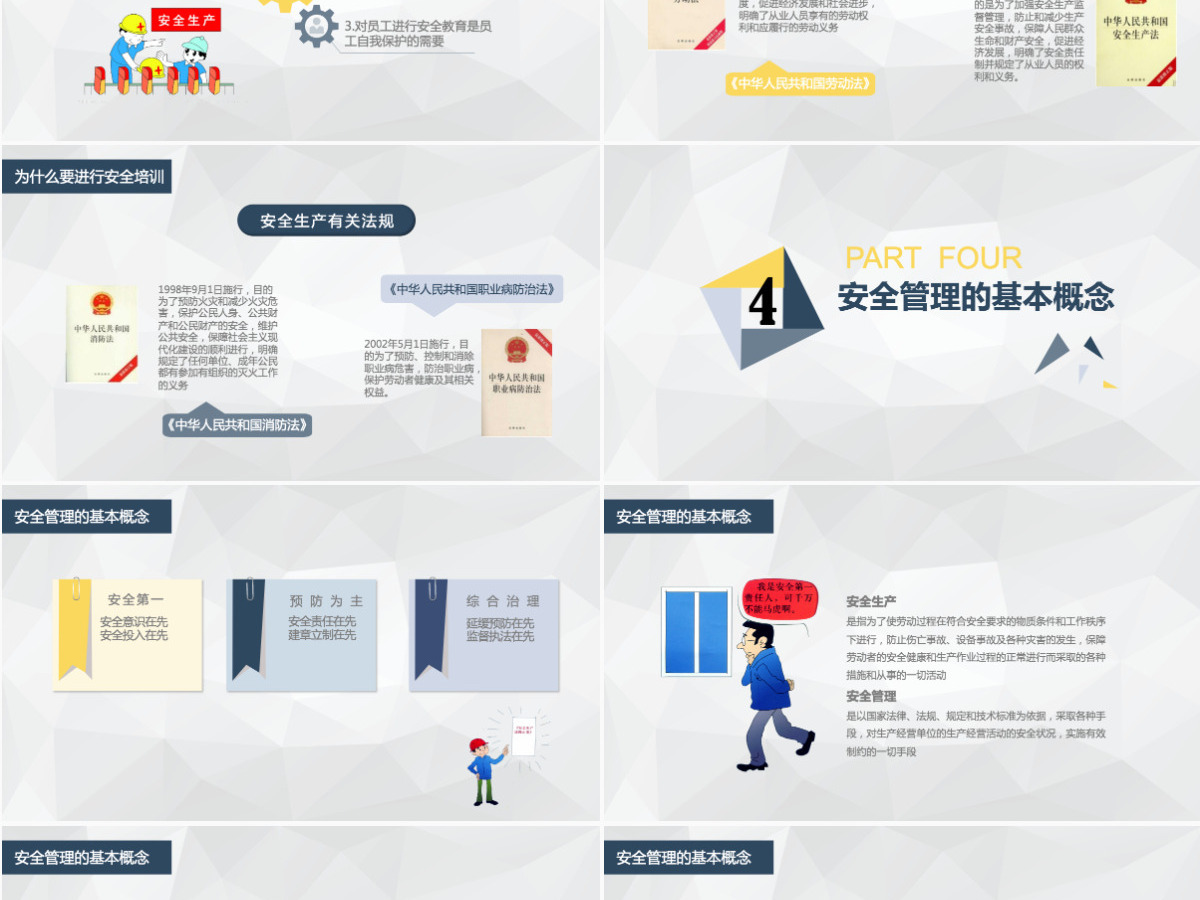 黄色简约菱形企业安全生产培训课件PPT 黄色简约菱形企业安全生产培训课件PPT