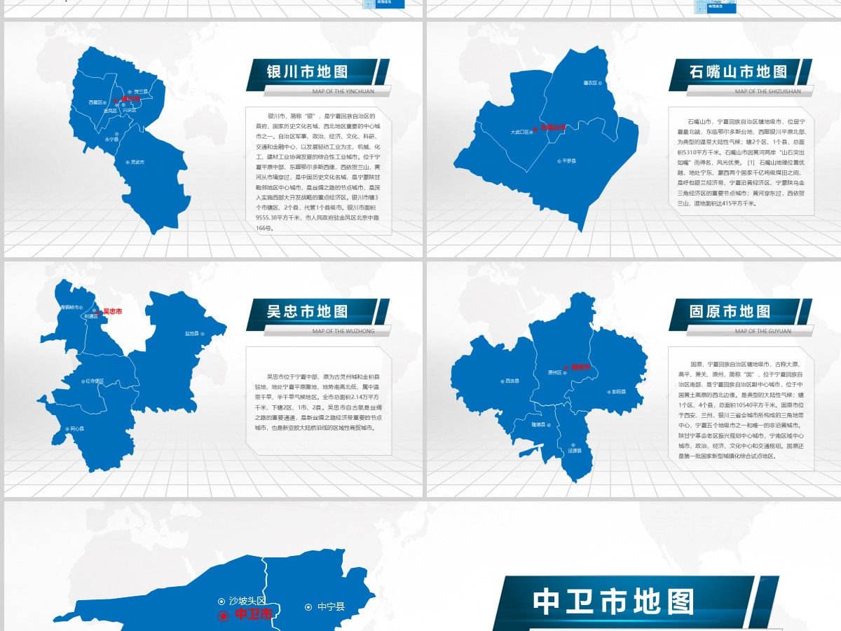 蓝色矢量宁夏回族自治区政区地图PPT模板含详细市县图