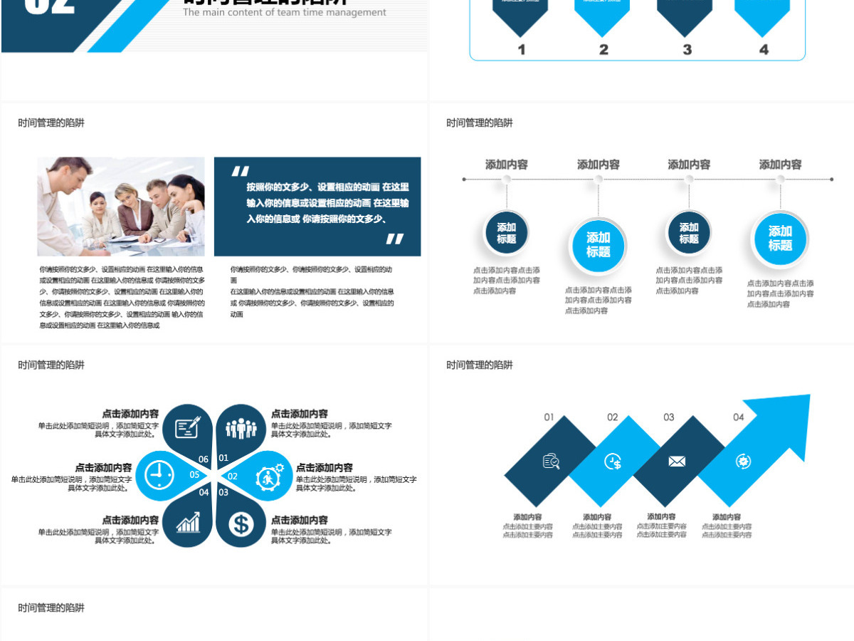 团队时间管理培训动态PPT 团队时间管理培训动态PPT