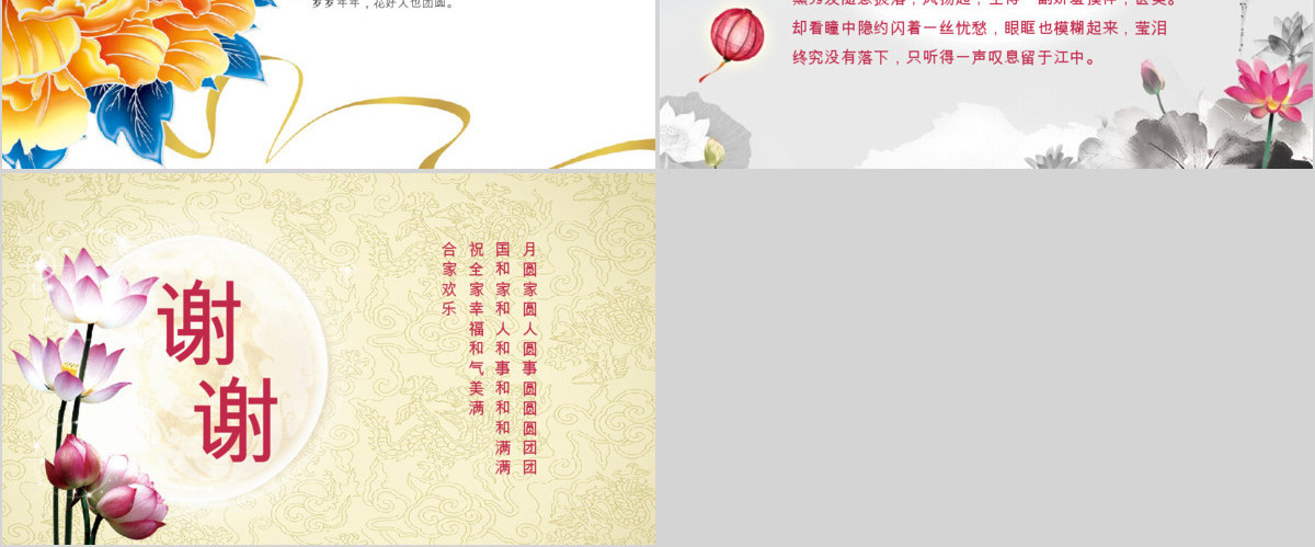 八月十五中秋节贺卡晚会活动PPT模板