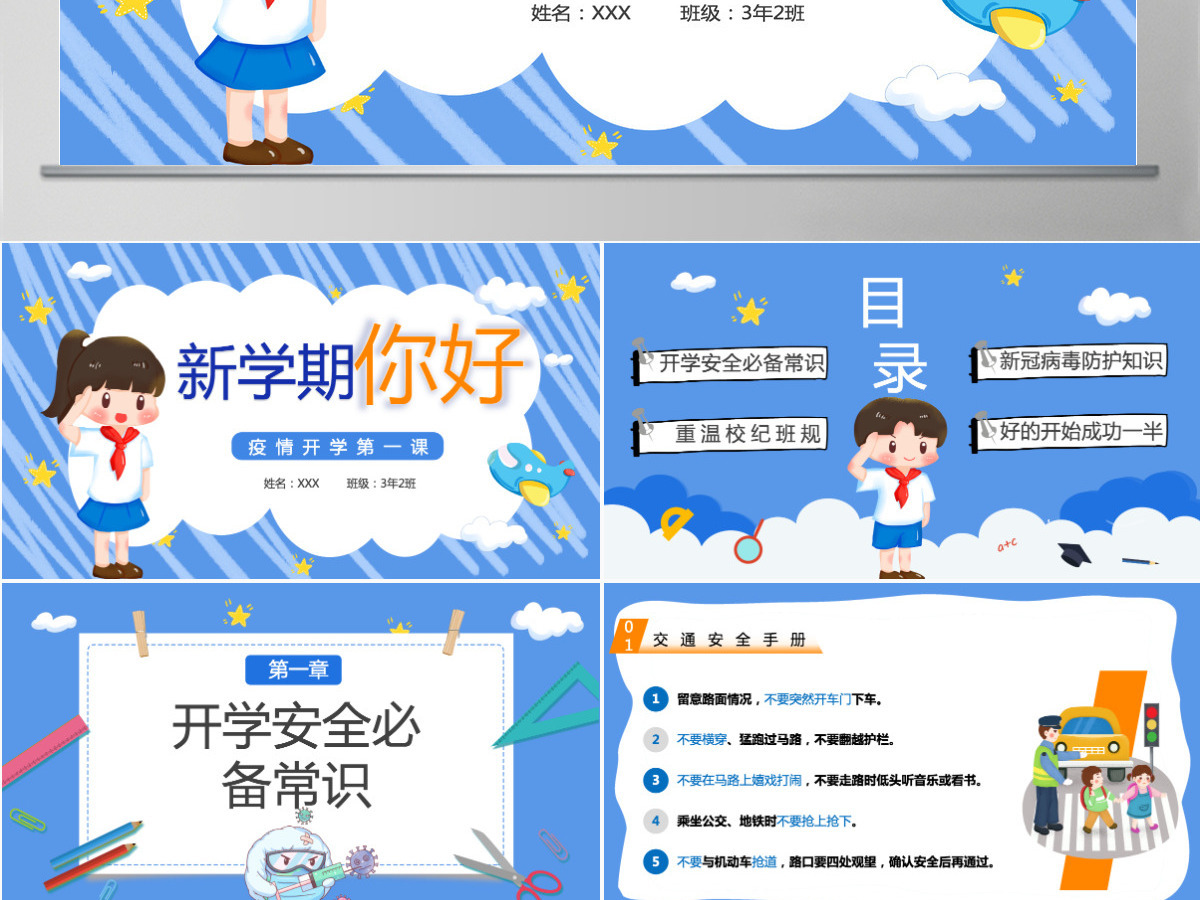 2022新学期你好蓝色卡通风疫情开学第一课主题班会课件模板PPT 2022新学期你好蓝色卡通风疫情开学第一课主题班会课件模板PPT