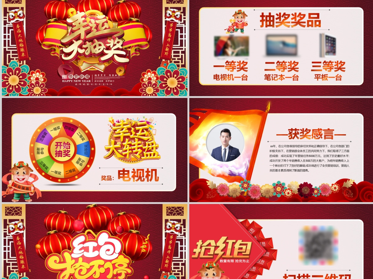红色喜庆中国年2021牛年恭贺新春震撼年会颁奖典礼动态PPT模板