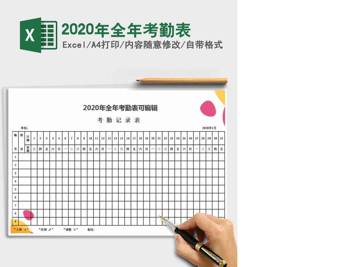 2020年全年考勤表 2020年全年考勤表